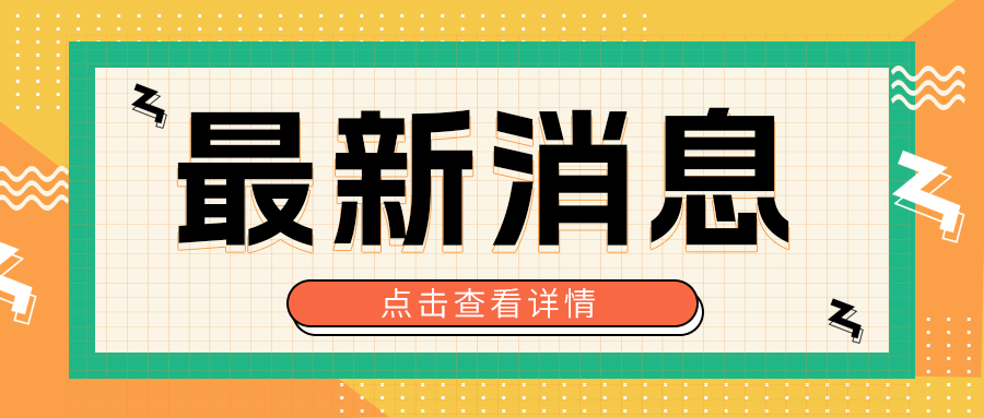 格瑞德亮相第十二届新能源及复合材料产业发展论坛